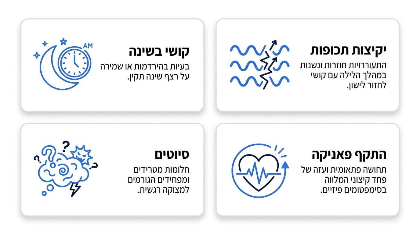 תסמינים ליליים של חרדה – כיצד מתבטאת חרדת לילה בפועל